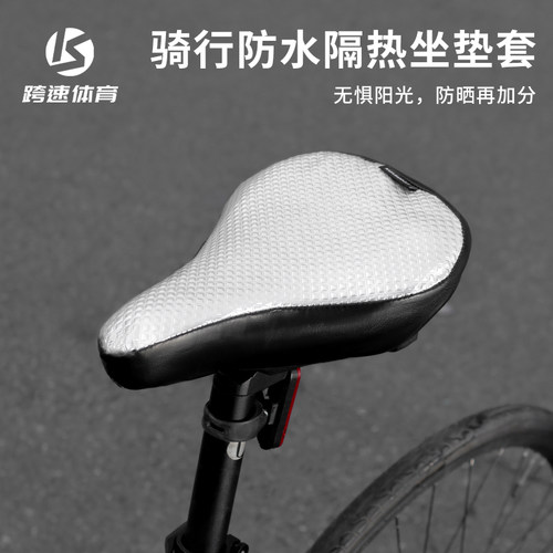 自行车坐垫套防水隔热座套防晒