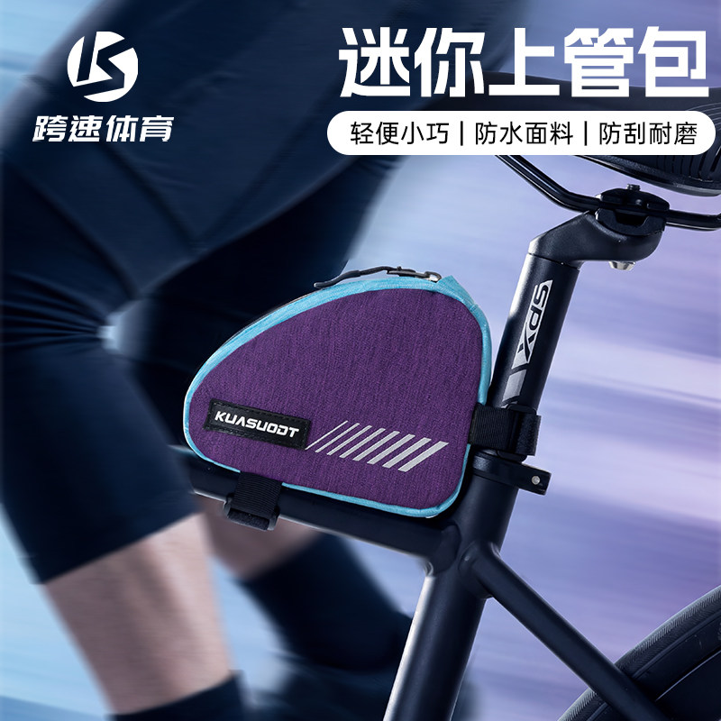 自行车拼色上管包公路车前梁包山地车骑行置物包大容量骑行装备