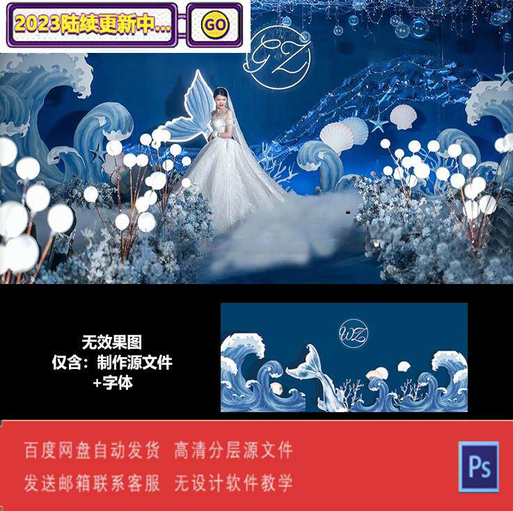 蓝色梦幻唯美海洋风婚礼效果图舞台婚庆背景设计ps图片psd素材
