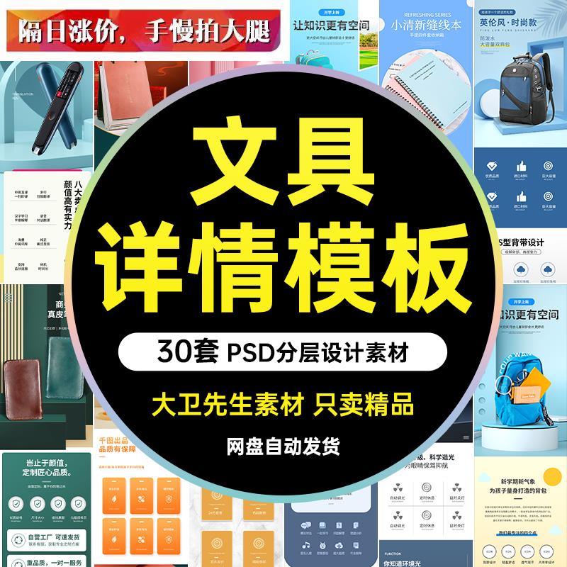 淘宝天猫电商文具用品办公详情页手机端PC设计PSD模板设计源文件