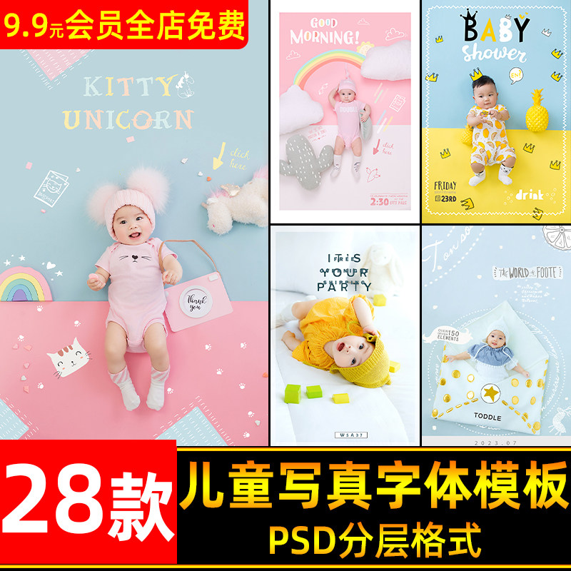 儿童宝宝艺术照影楼写真照片相册psd字体模板文字排版ps设计素材