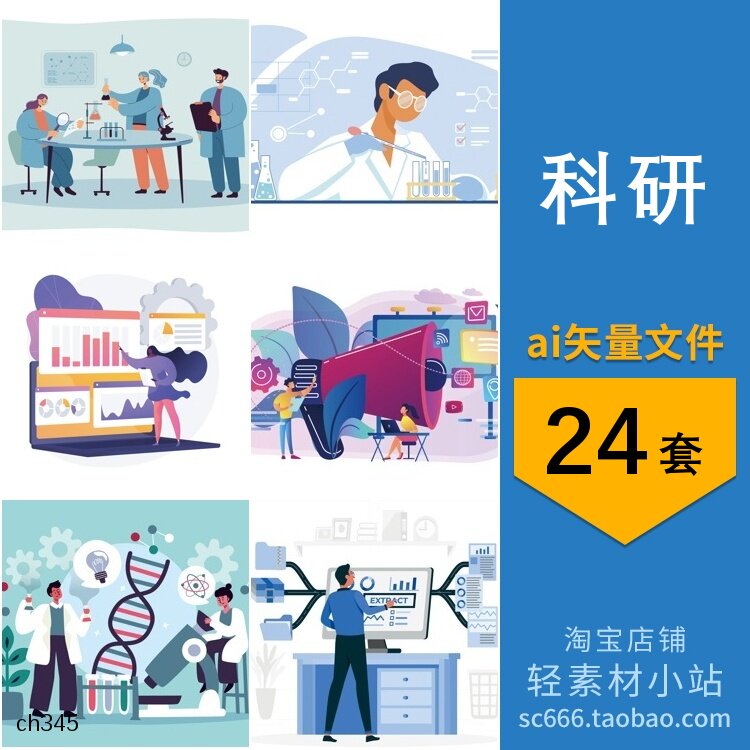 科研生物医药化学基因研究员科学试验卡通插画场景图片ai矢量素材