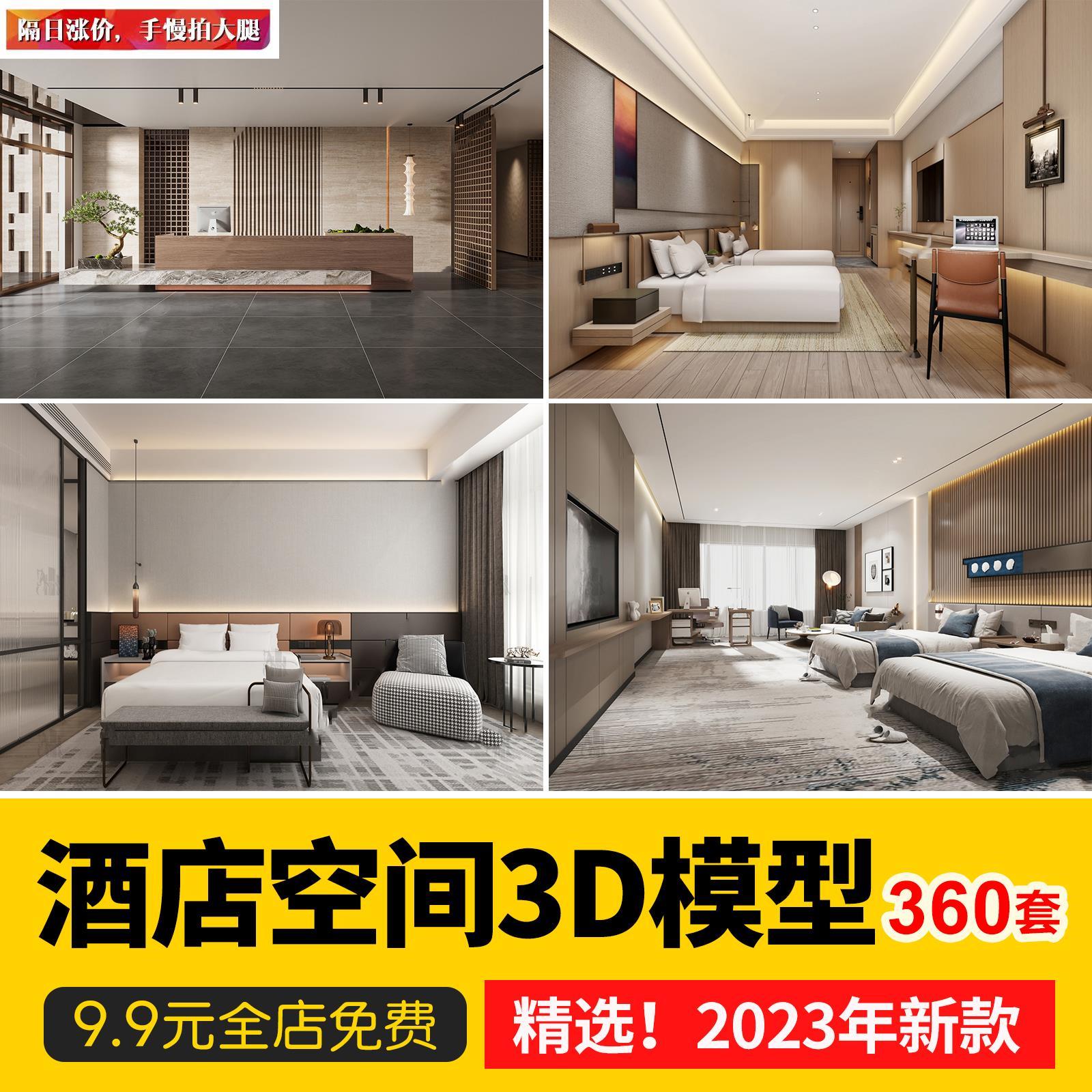 酒店空间3dmax客房大堂大厅走廊电梯间创意室内外观工装3d模型库