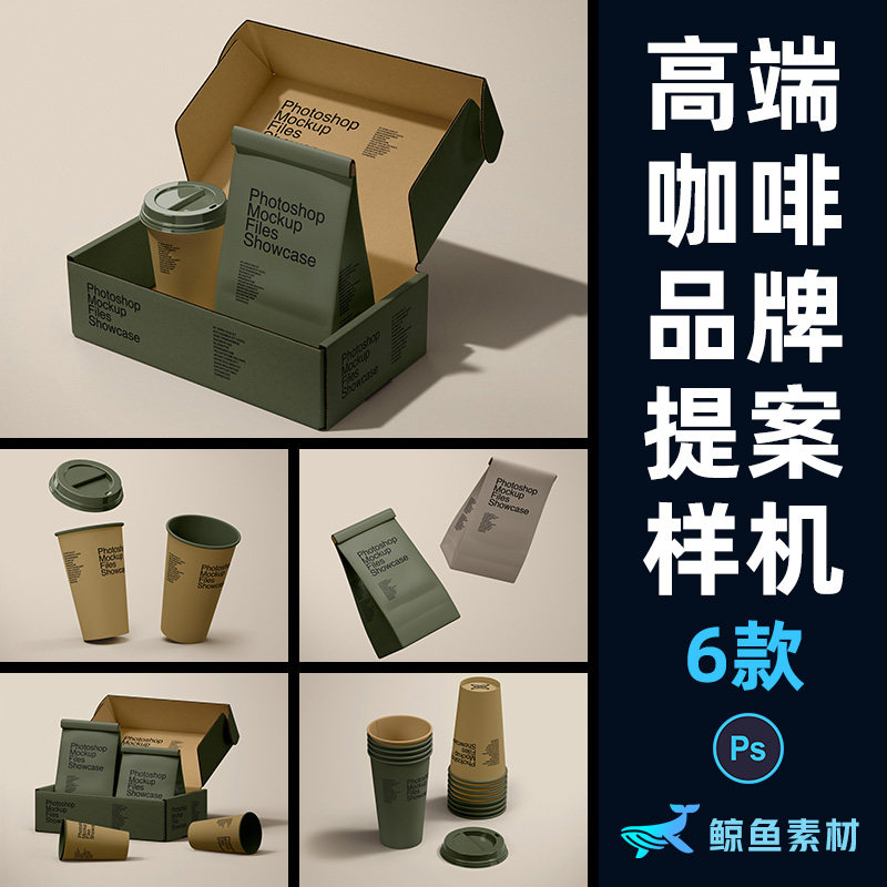 极简高端咖啡杯纸杯袋子包装盒设计展示贴图样机品牌vi提案ps素材