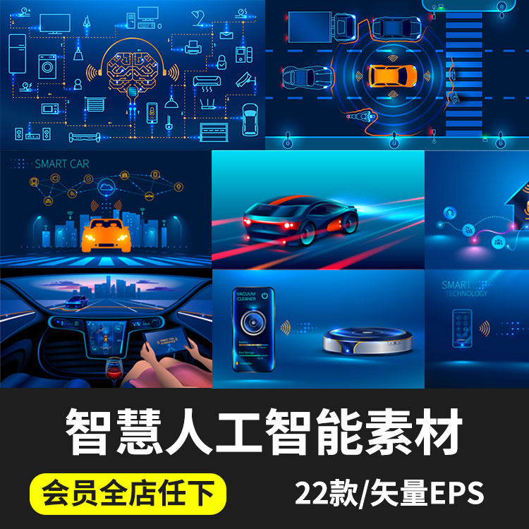 数码电动汽车5G自动驾驶炫酷AI人工智能电子界面展板EPS矢量素材属于什么档次？