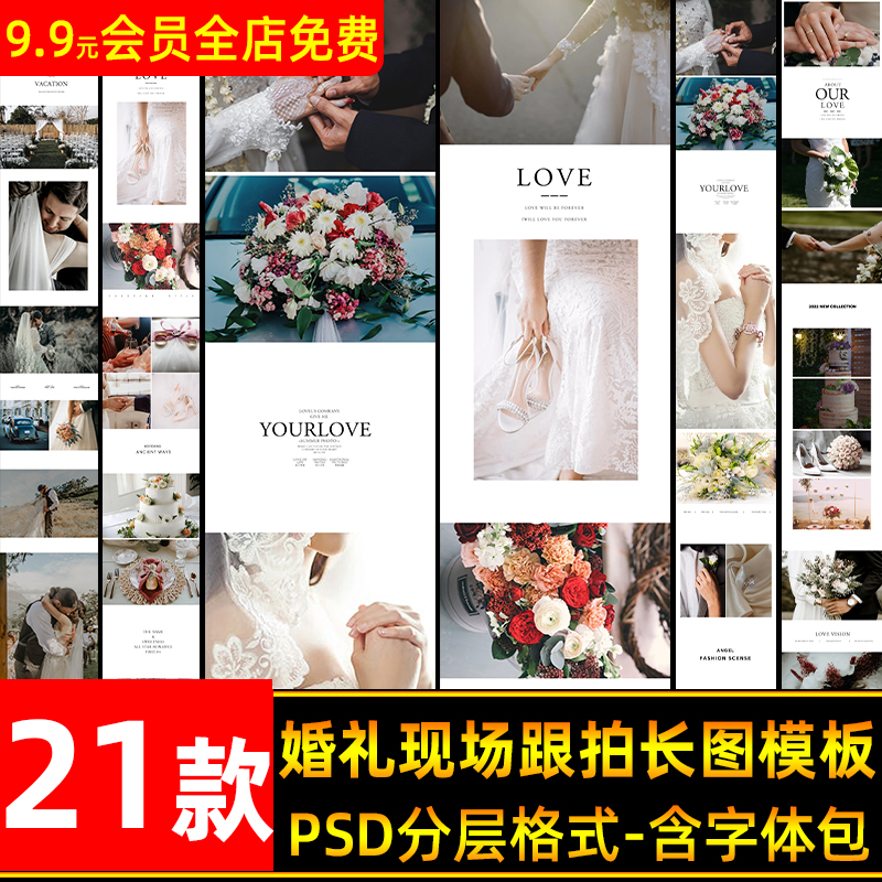 简约婚礼跟拍长图PSD模板影楼摄影婚纱照照片后期拼图排版PS素材