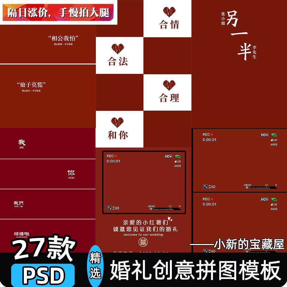 我们结婚了素材喜嫁婚礼婚纱领证照片文字发朋友圈排版psd模板ps