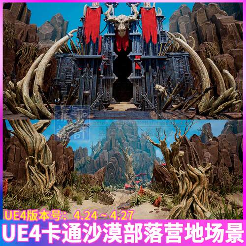 UE4 虚幻 卡通沙漠部落营地帐篷木桥山石怪树藤蔓骨头场景3D模型