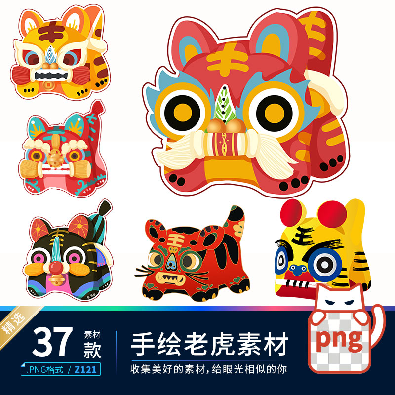 手绘中国风传统民俗玩具布老虎艾虎玩偶PNG免扣透明背景设计素材-封面
