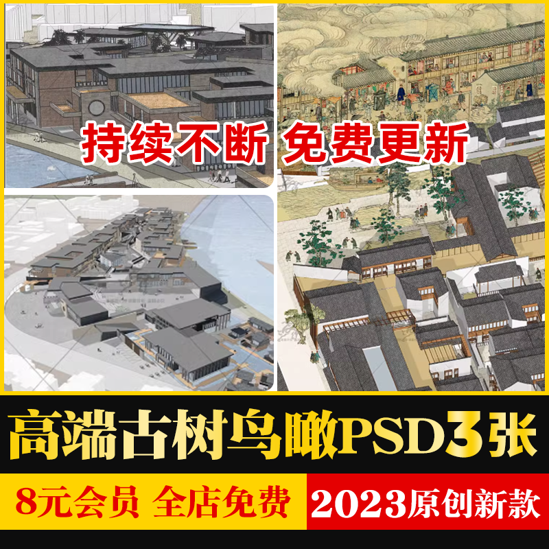 竞赛风古风中式美丽乡村村庄古村商业街鸟瞰图psd分层源文件