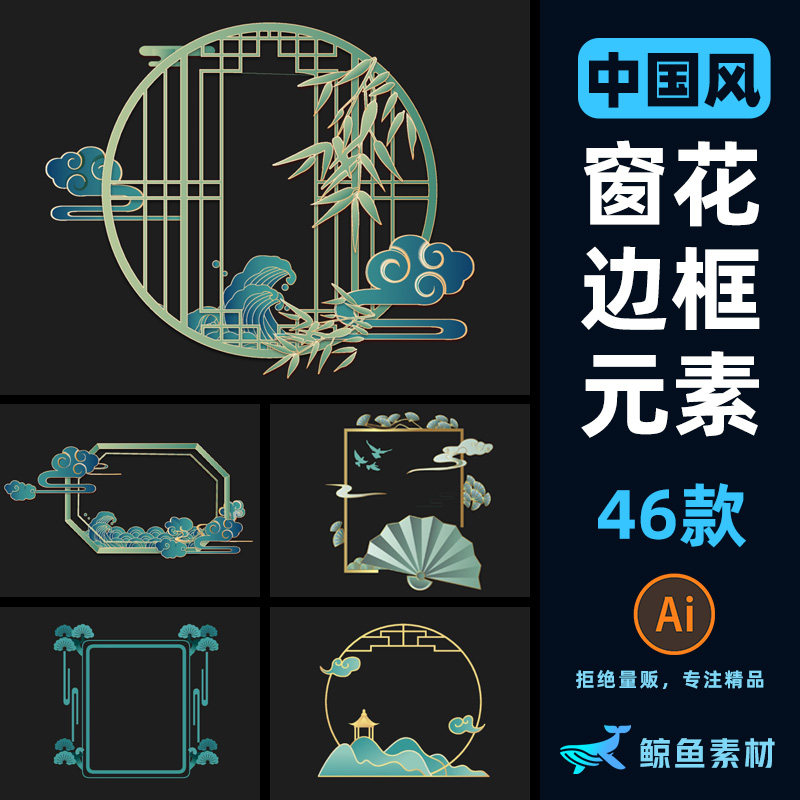 中国风中式窗花窗户门框边框剪纸祥云古风国潮设计元素ai矢量素材