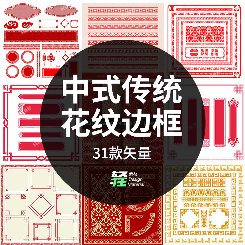 中国传统民俗祥云花纹镂空边框花边装饰元素吉祥矢量图案设计素材