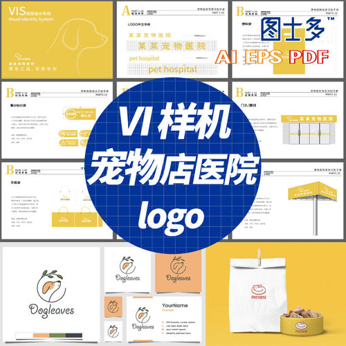国内外高端猫狗宠物店医院vi手册样机logo设计素材源文件aips模版