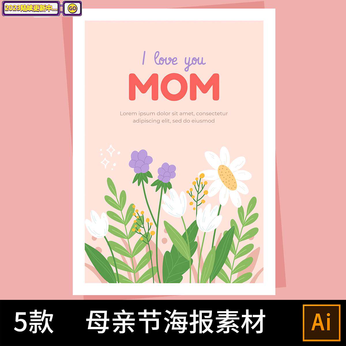 1904国外母亲节花朵鲜花康乃馨海报宣传单ai粉色背景矢量设计素材