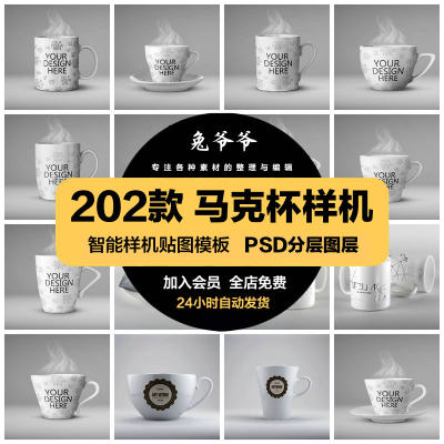 马克杯茶杯智能贴图PSD模板样机咖啡茶壶效果图展示VI设计PS素材