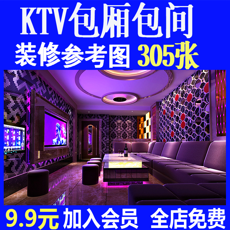 ktv包间装修效果图娱乐会所夜场歌厅夜总会包厢背景墙设计参考图