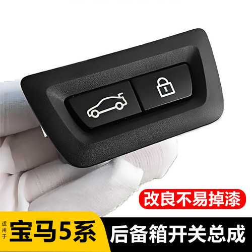 适用11-17款宝马5系后备箱按钮F18 F10523Li电动尾门按键开关总成
