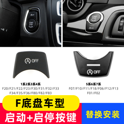 3系5系7系一键启动+启停按键