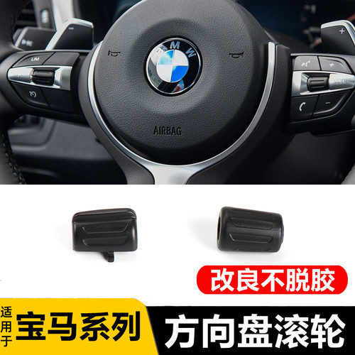 适用宝马3/4系方向盘开关按键320GT 425iM版丁字裤方向盘按钮滚轮