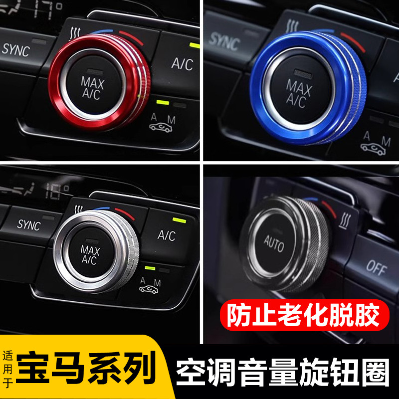 适用宝马1系3系4系gt新X1音响空调旋钮装饰圈F35 320 425内饰改装