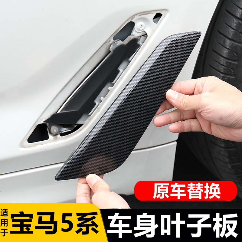 适用宝马5系叶子板530li出风口侧腮装饰条525盖板装饰条改装配件