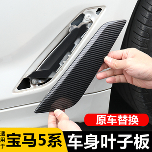 适用宝马5系叶子板530li出风口侧腮装饰条525盖板装饰条改装配件