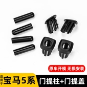 适用宝马5系门提盖520523li车门锁销五系525Li528内饰配件门栓装
