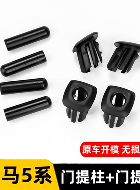 适用宝马5系门提盖520523li车门锁销五系525Li528内饰配件门栓装
