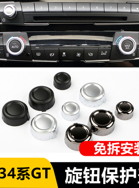 适用宝马1234系空调音响旋钮装饰圈F30f34 320gt旋钮老化改装配件