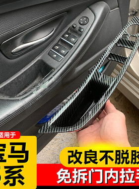 适用于11-17款宝马5系车门内拉手520 523f18免拆门把手贴扶手改装