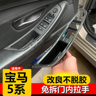 适用于11 宝马5系车门内拉手520 523f18免拆门把手贴扶手改装 17款