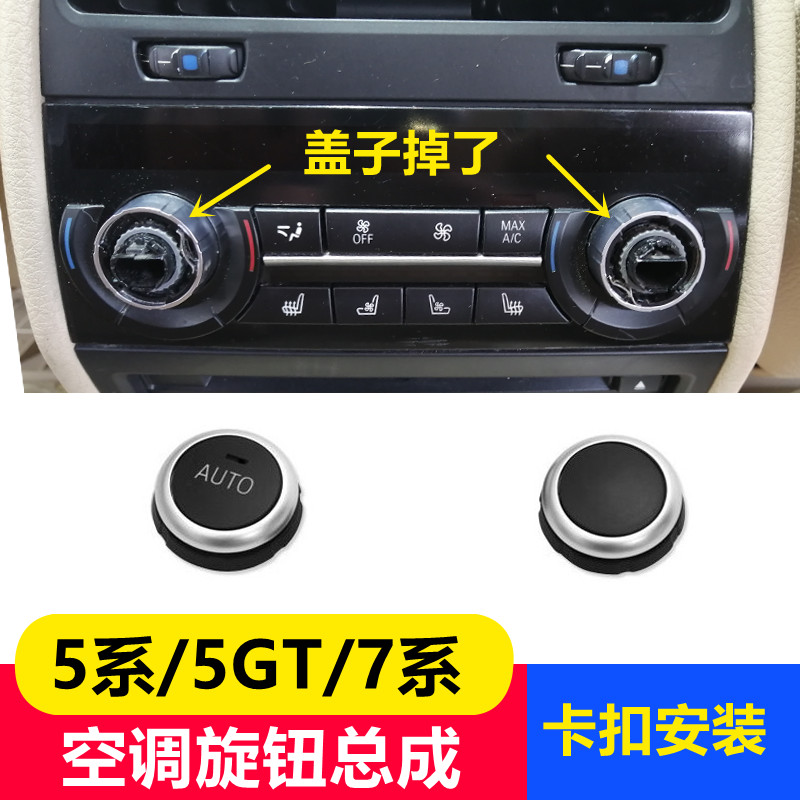 适用宝马520 525 528 530liGT535 730 740空调旋钮前后排空调按钮