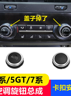 适用宝马520 525 528 530liGT535 730 740空调旋钮前后排空调按钮