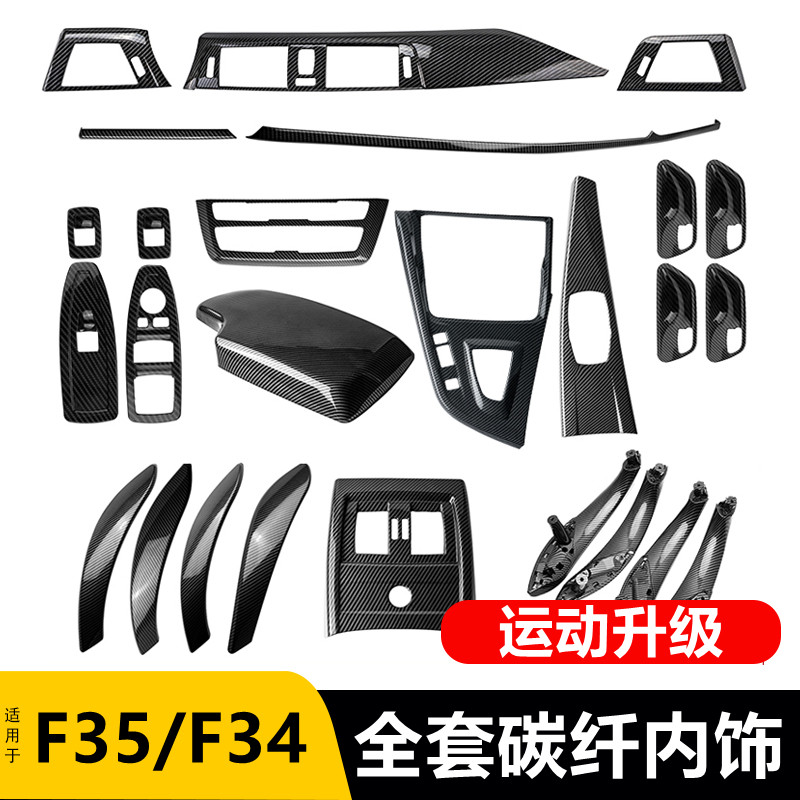 适用13-19款宝马3系碳纤维内饰改装f35 320gt4系中控排挡拉手改装
