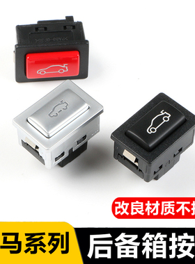 适用宝马5系7系尾盖开关520 523 535gt 730 740745后备箱尾门按键