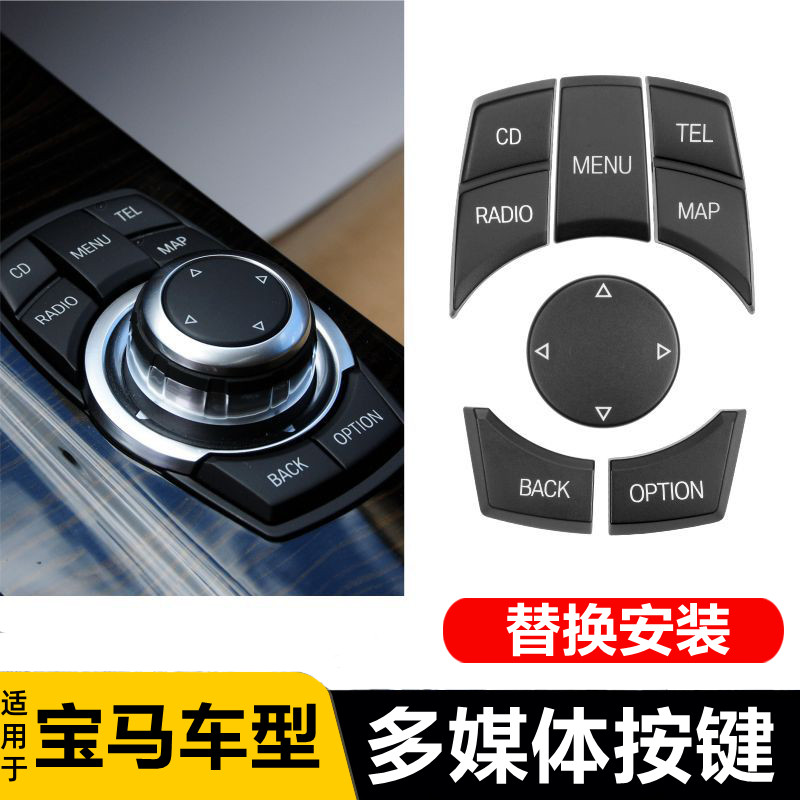 适用老款宝马3系X1X5X6多媒体按键开关e71 e90鼠标控制按钮旋钮盖