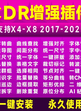 cdr插件大师批量导图转曲智能群组巡边路径提取轮廓广告软件合集