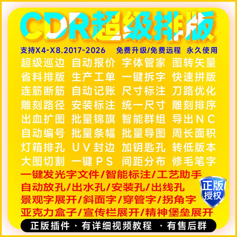 CDR自动排版插件UV雕刻景观字