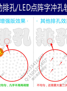 广告字排孔软件 自动排版 LED冲孔字 计算周长文泰雕刻送字体
