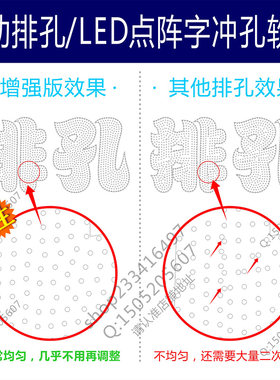 广告字排孔软件 自动排版 LED冲孔字 计算周长文泰雕刻送字体