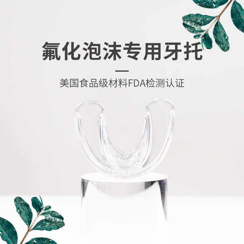氟化泡沫牙托护牙素美白凝胶牙膏涂抹护牙保持器护齿牙套硅胶托盘