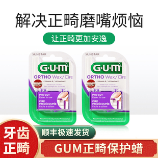 正畸保护蜡贴牙齿支抗钉骨钉牙套蜡矫正钢牙套粘膜防磨嘴 日本gum