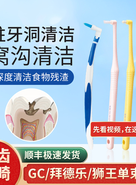 日本进口单束牙刷儿童蛀牙洞清洁专用小头智齿大牙窝沟牙缝刷成人