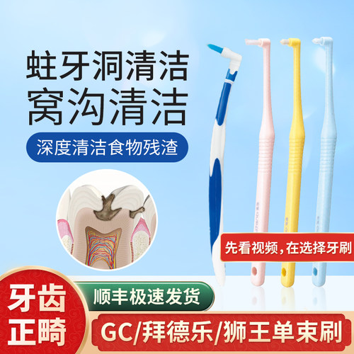 蛀牙洞清洁儿童成人小头单束牙刷