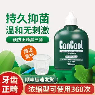 日本进口ConCool漱口水 正畸防蛀牙浓缩小瓶便携牙龈出血萎缩红肿