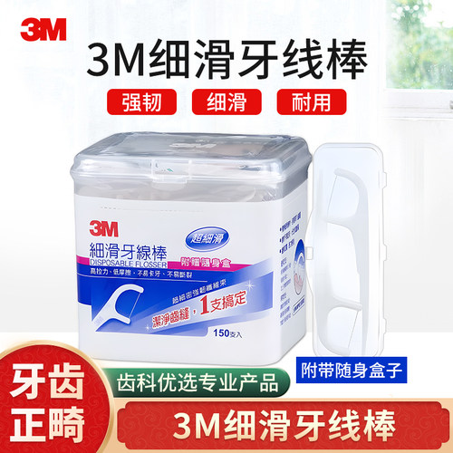 3M牙线棒150支超细附赠随身