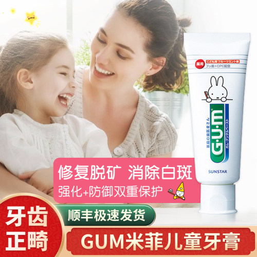 GUM含氟防蛀儿童牙膏脱矿修复