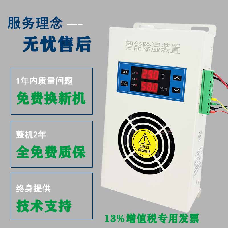 智能电气环网柜高除湿装置ZRBE60