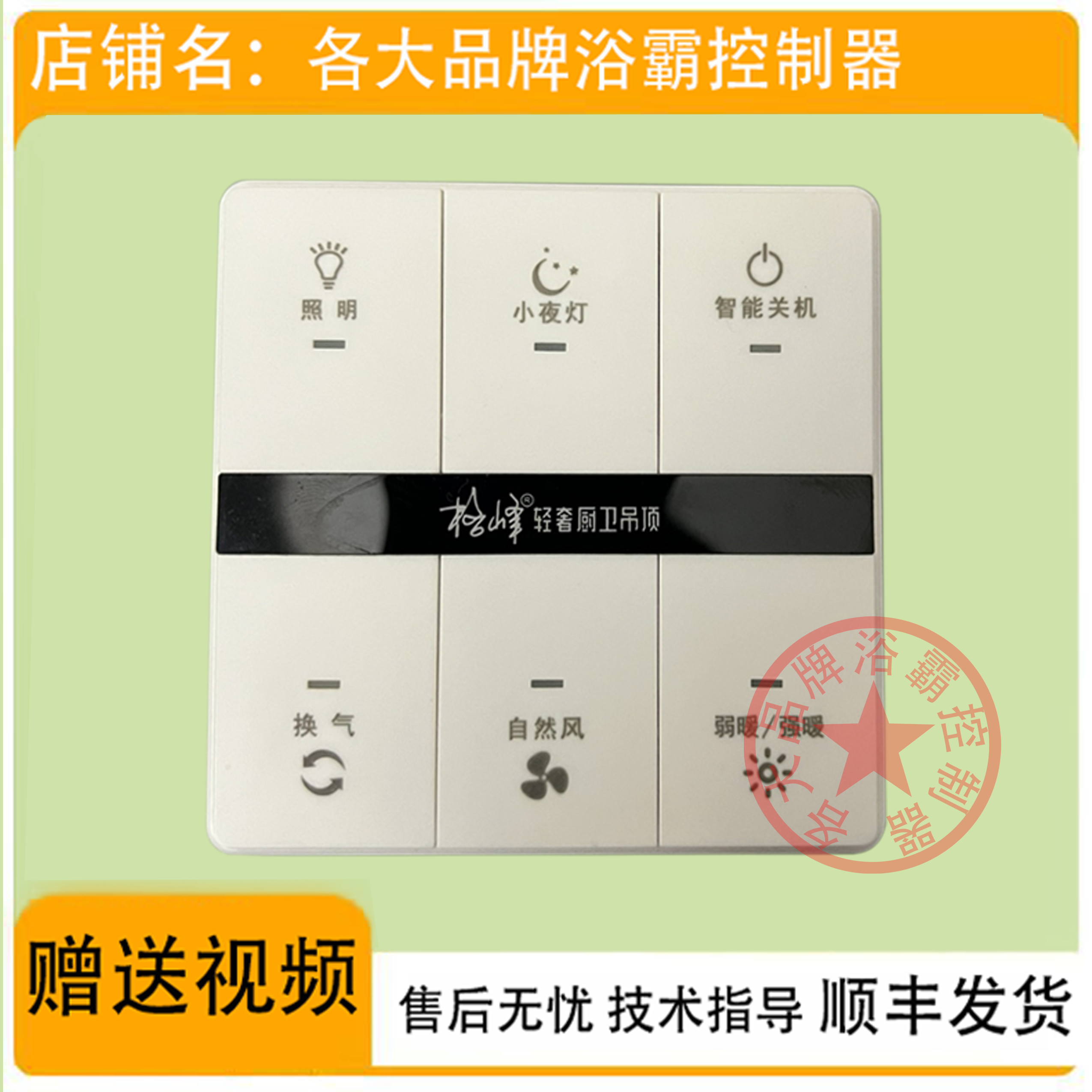 适用 格峰 轻奢厨卫吊顶 浴霸 两线 开关 控制 显示 电源 主 板