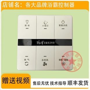 适用 格峰 轻奢厨卫吊顶 浴霸 两线 开关 控制 显示 电源 主 板